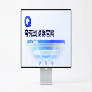 夸克浏览器官网 - 夸克浏览器官网隐藏玩法：用AI搜索总结搞定职场白领办公，新手必看的隐藏技巧