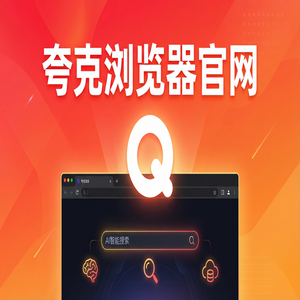 夸克浏览器官网 - 教师备课组卷如何用好夸克官网？网页一键翻译的新手必看的隐藏技巧